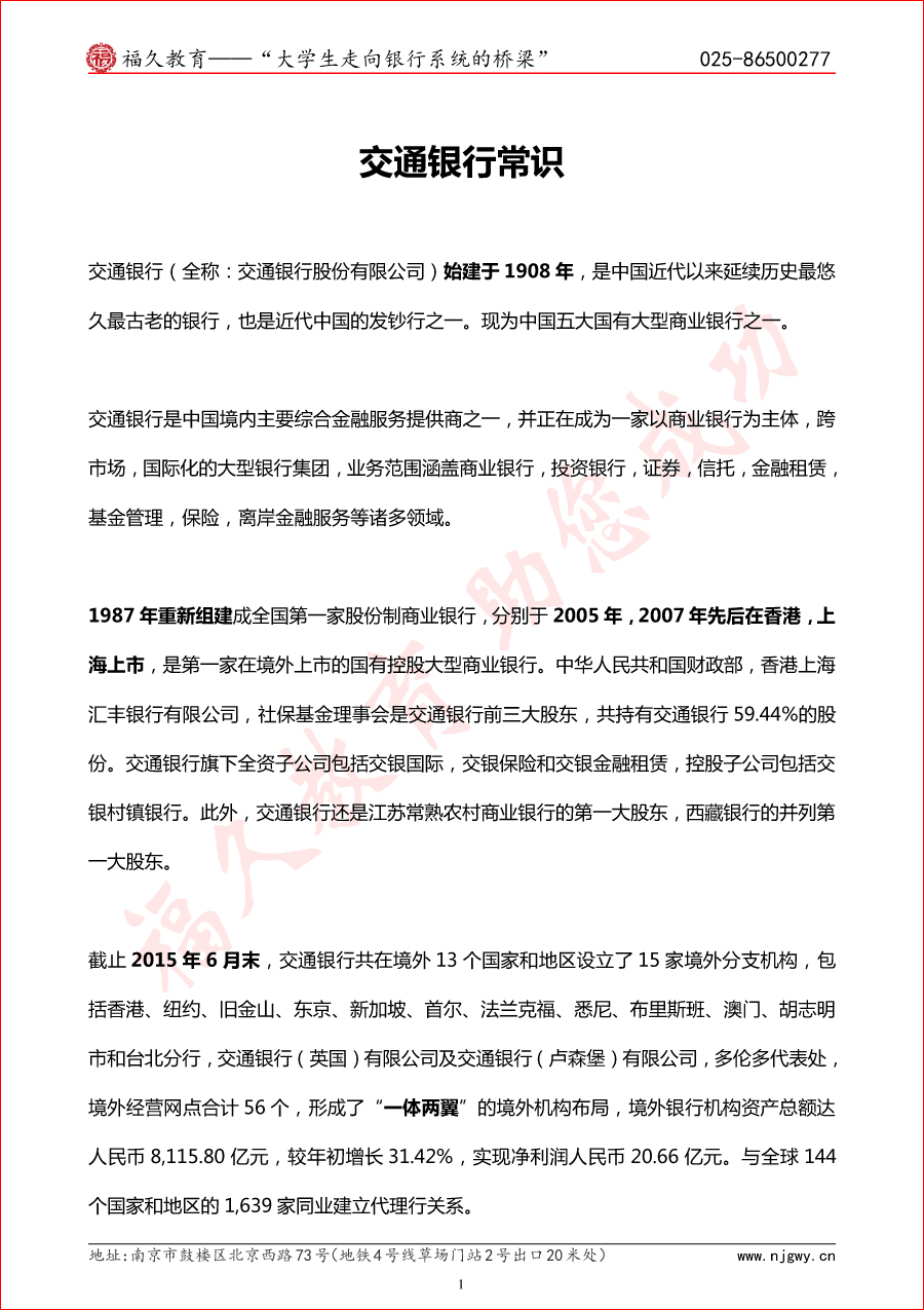 交通銀行常識-1.jpg