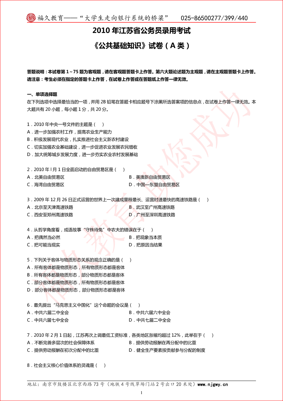 10年公基A類真題與解析-1.png
