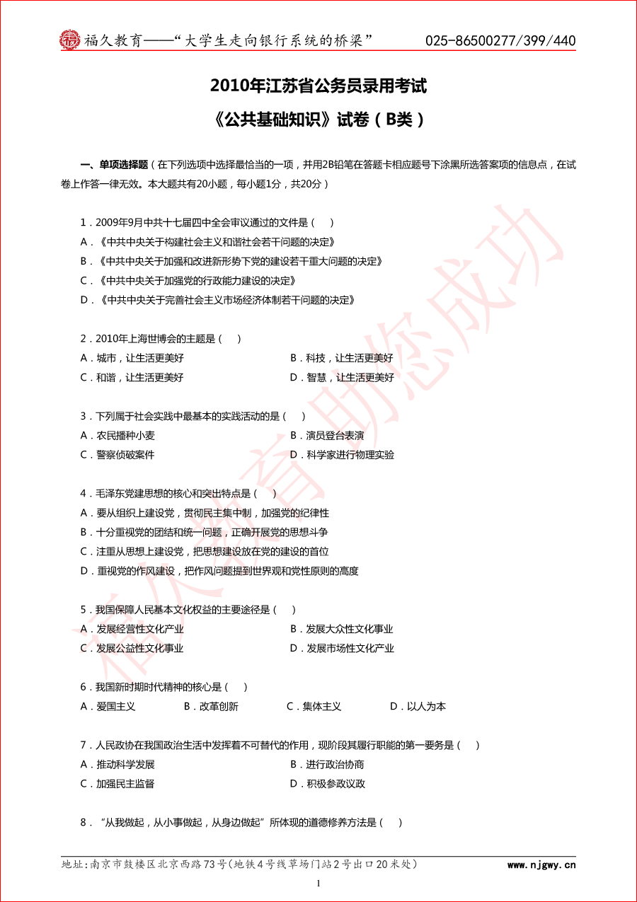 10年公基B類真題與解析-1.png