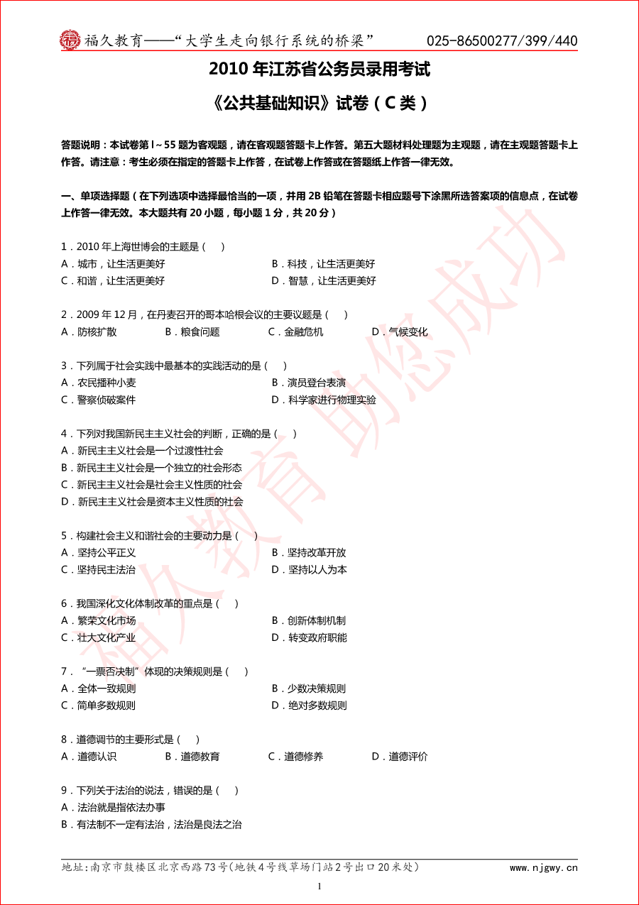 10年公基C類(lèi)真題與解析-1.png