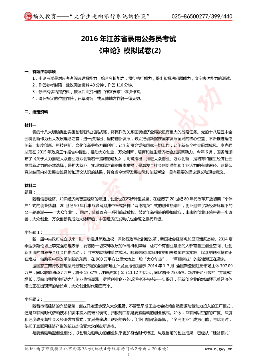 2016年江蘇省公務(wù)員考試《申論》模擬試卷(2)-1.png