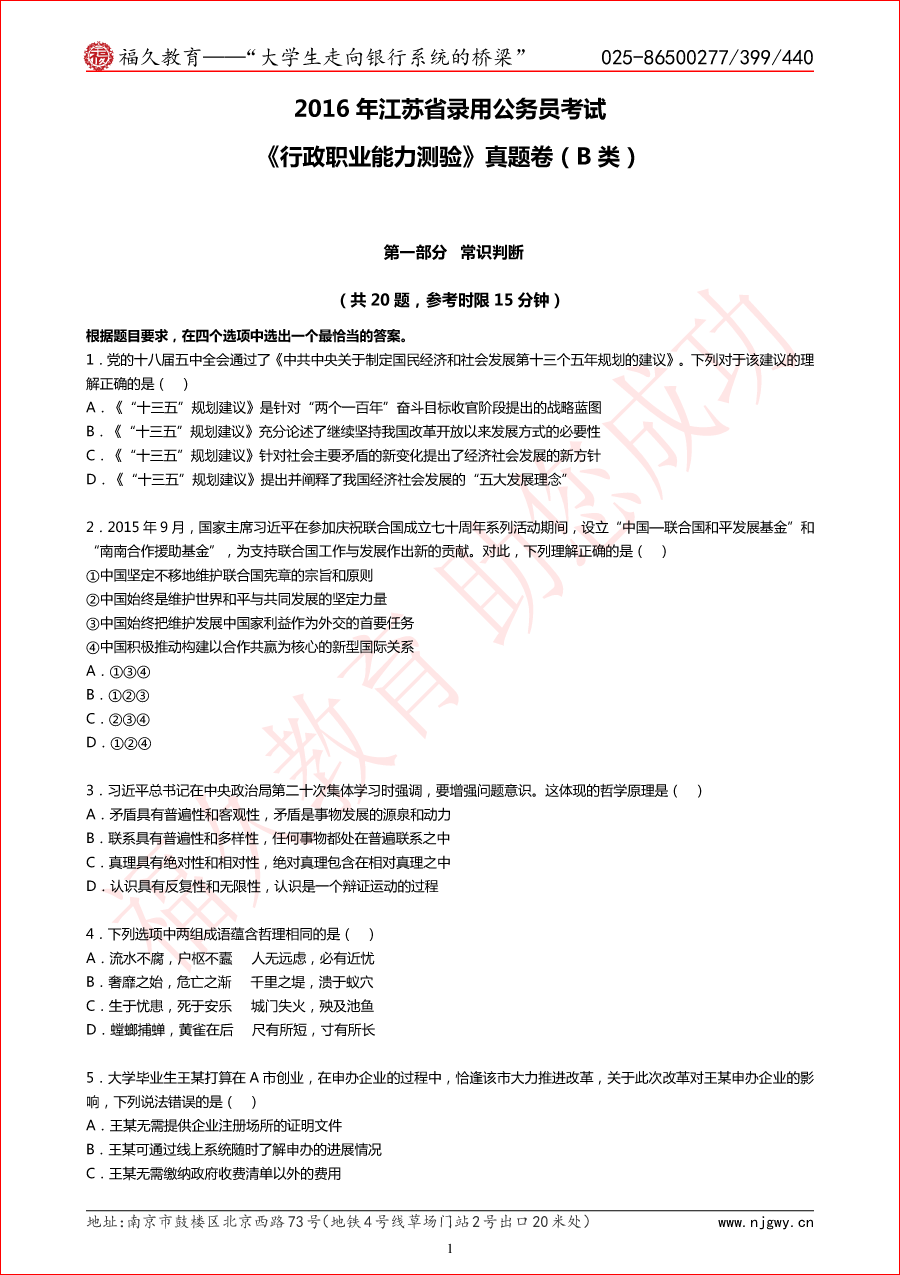 2016年江蘇省考行測B類真題-1.png