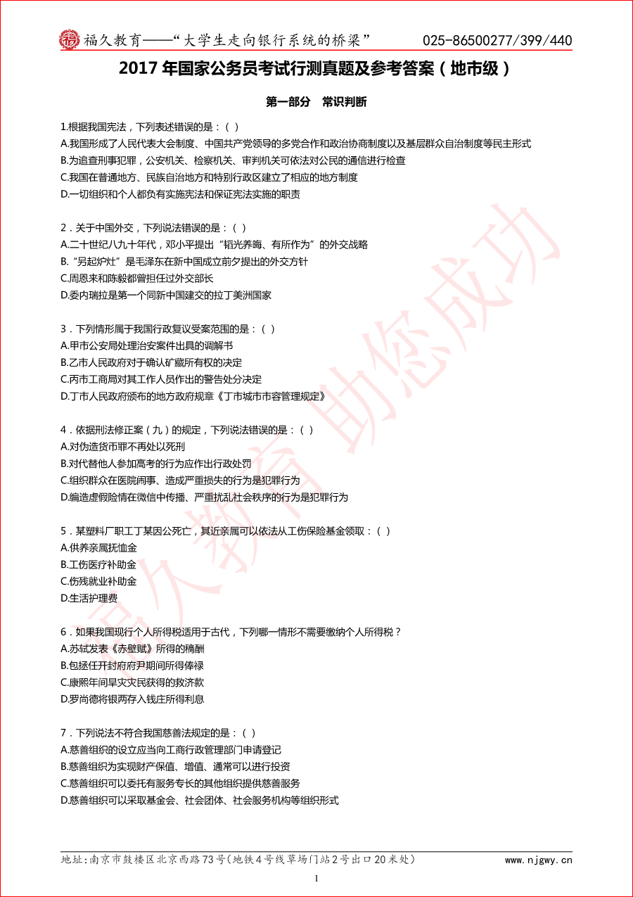 17年國(guó)考行測(cè)地市級(jí)真題與解析-1.png