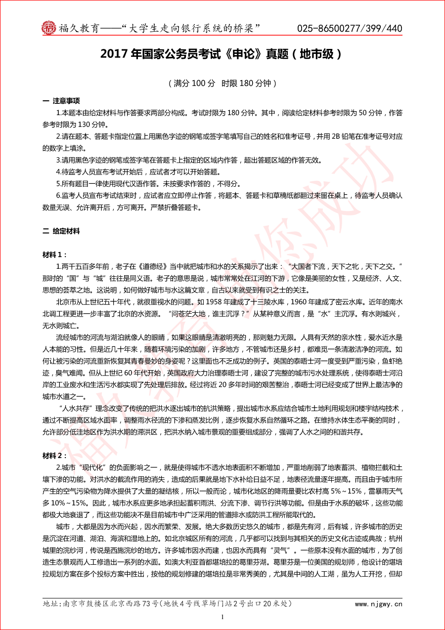 17年國考申論地地市級真題與解析-1.png