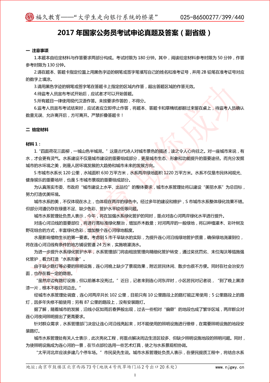 17年國考申論省級真題與解析-1.png