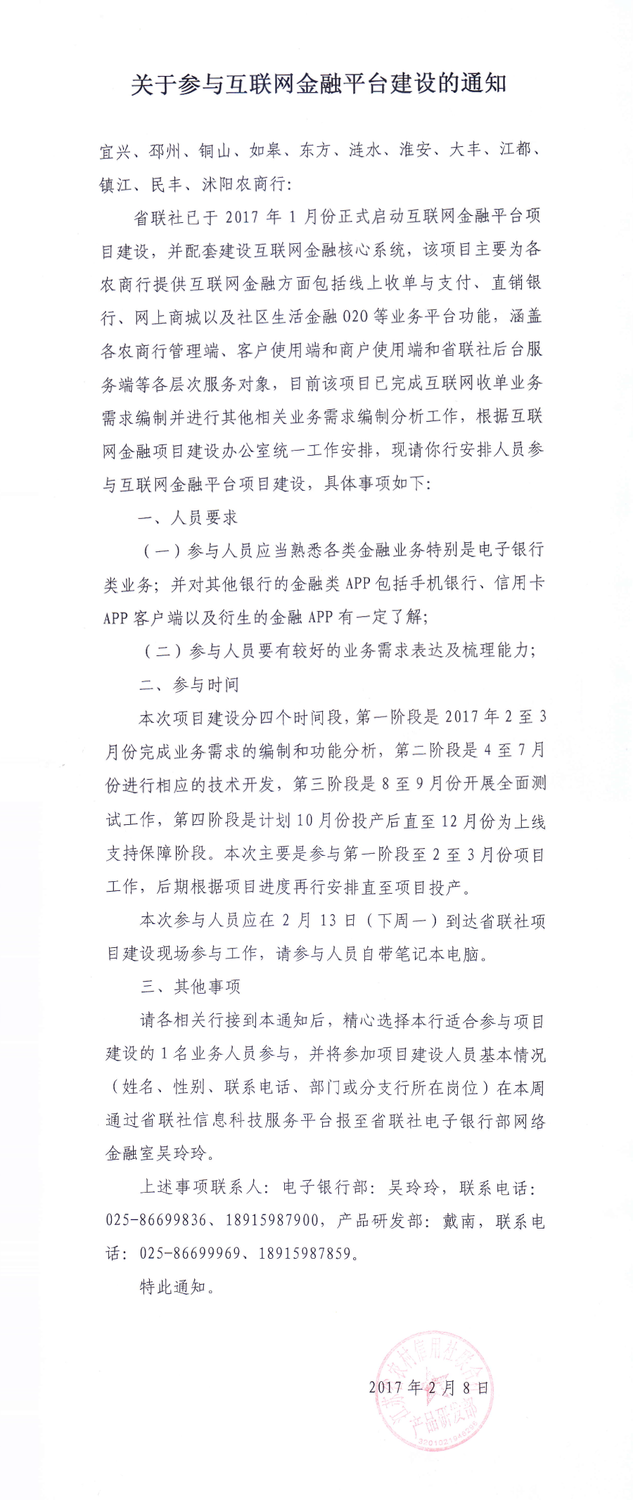 關(guān)于參與互聯(lián)網(wǎng)金融平臺建設(shè)的通知-1.png
