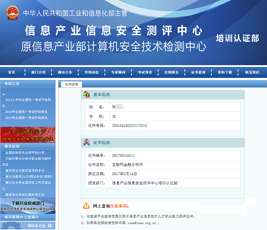 ISSE-信息產(chǎn)業(yè)信息技術(shù)人才職業(yè)能力測評.png
