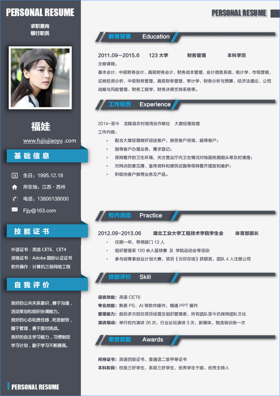 求職銀行工作簡歷范文11.png