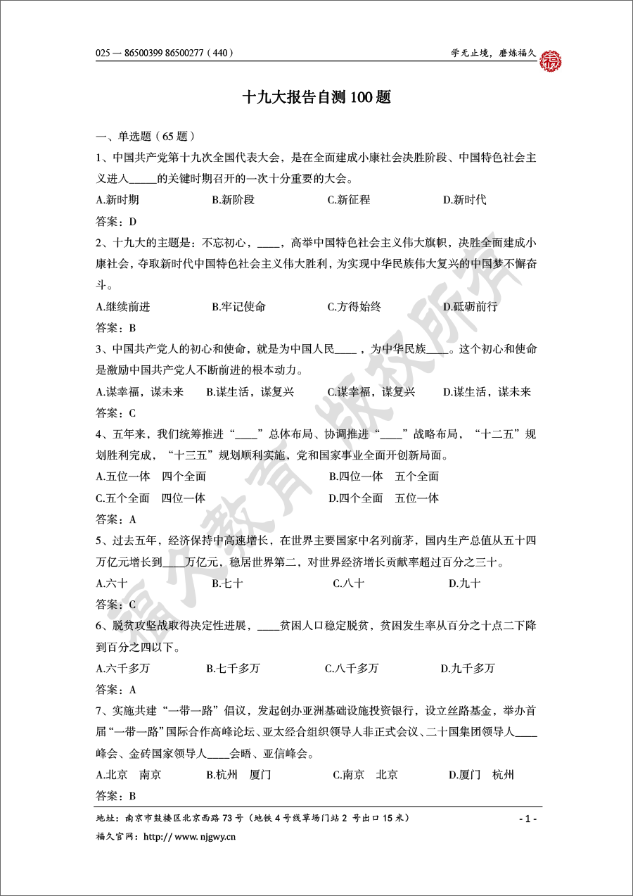 （wydnks）十九大報(bào)告自測(cè)題-1.png