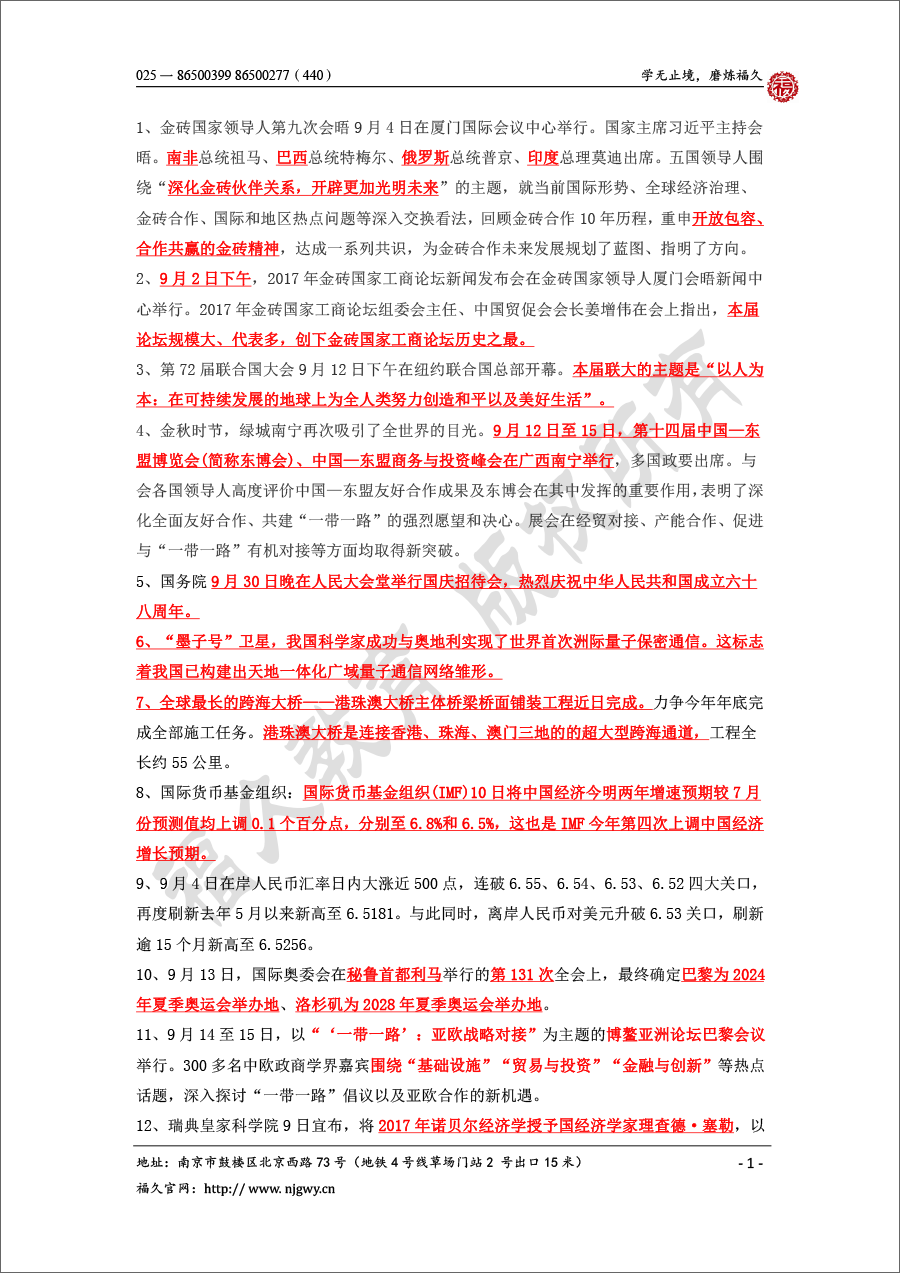 （wydnks）時事政治-1.png