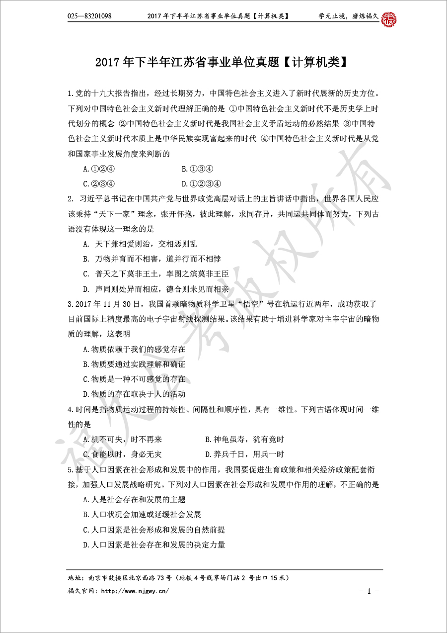 2017年下半年江蘇省事業(yè)單位真題【計算機】-1.jpg