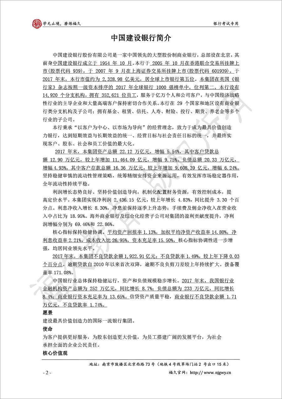 2018建設(shè)銀行春季校園招聘考試密押-2.jpg
