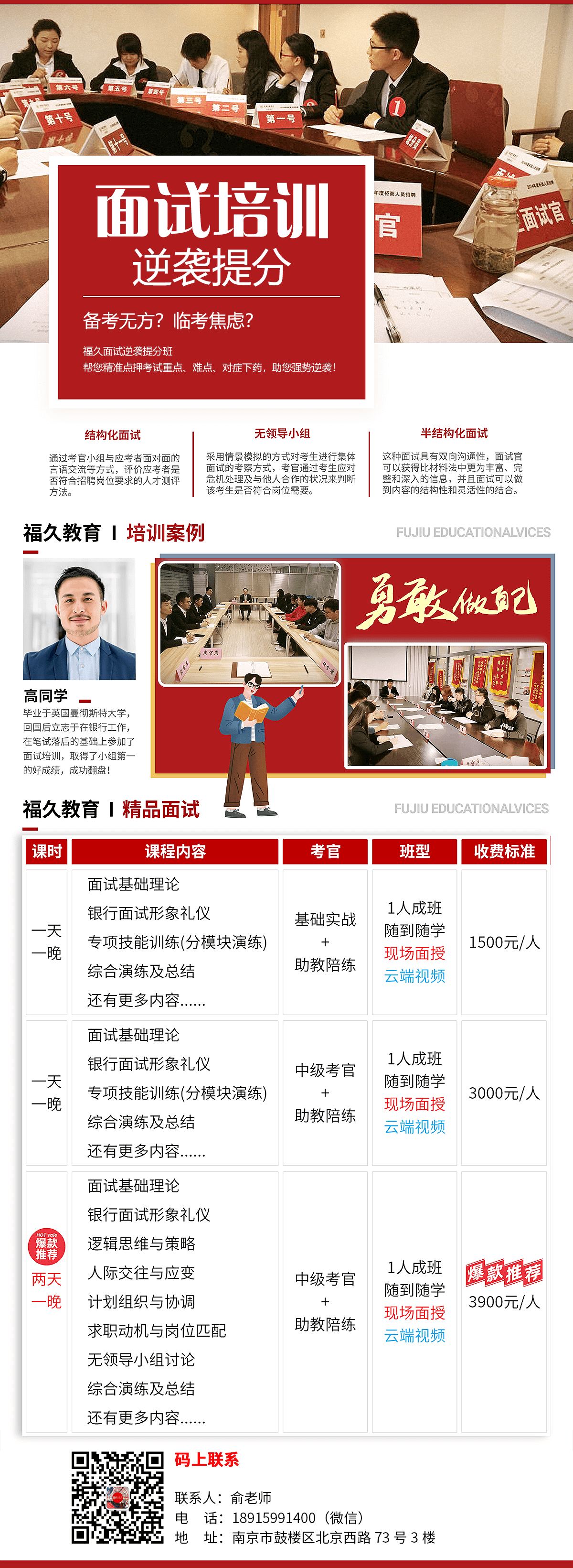 面試課程收費(fèi)標(biāo)準(zhǔn)（小圖）.png